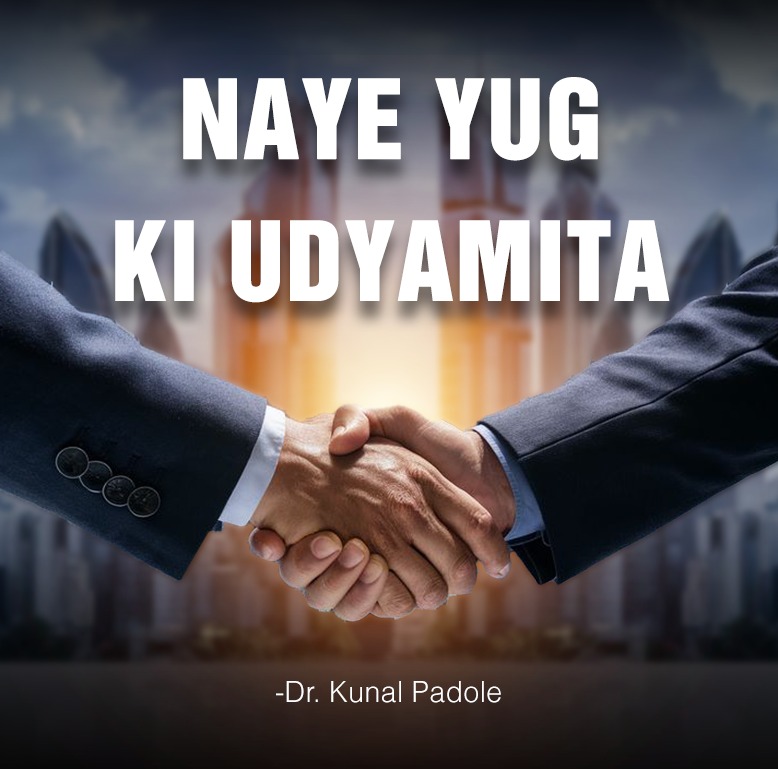 Naye Yug Ki Udyamita